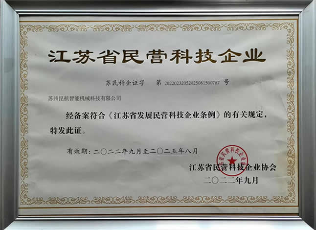 江蘇省民營(yíng)科技企業(yè)證書(shū) 江蘇省民營(yíng)科技企業(yè)證書(shū)