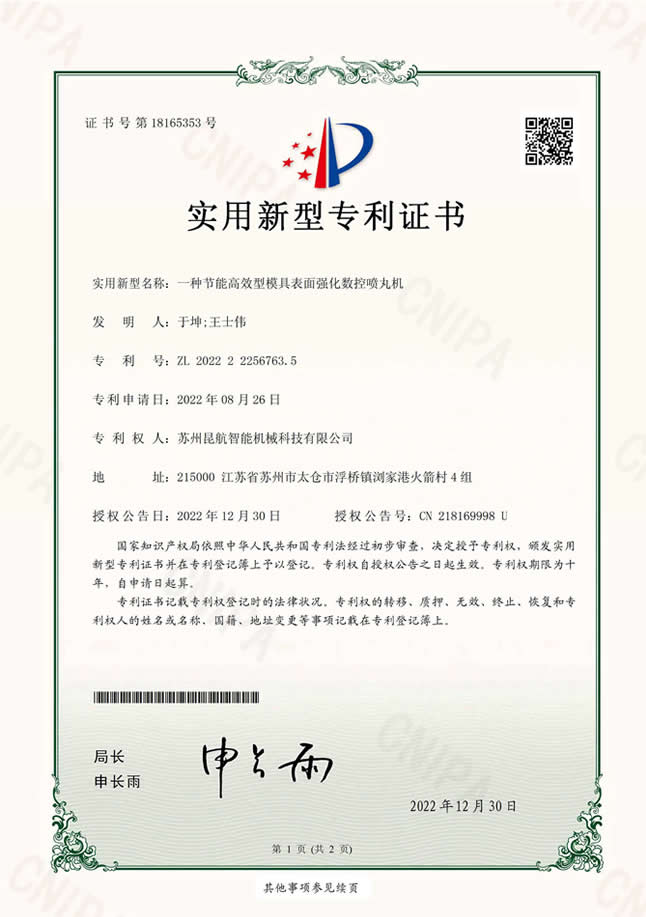 實(shí)用新型名稱(chēng):一種節(jié)能高效型磨具表面強(qiáng)化數(shù)控噴丸機(jī) 實(shí)用新型名稱(chēng):一種節(jié)能高效型磨具表面強(qiáng)化數(shù)控噴丸機(jī)